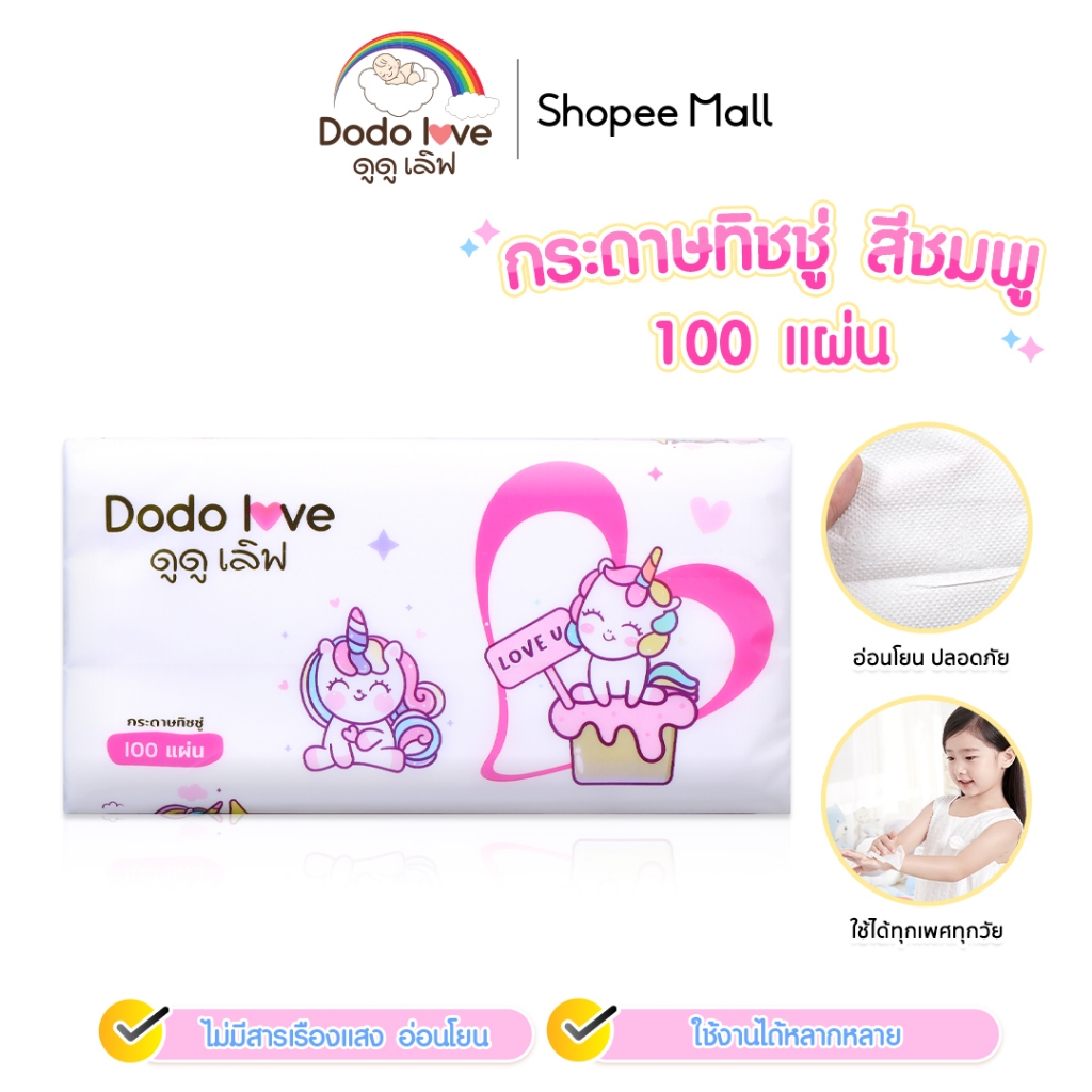 DODOLOVE ทิชชู่  1ชิ้น ผ้าเช็ดทำความสะอาดสำหรับเด็ก สุ่มสี