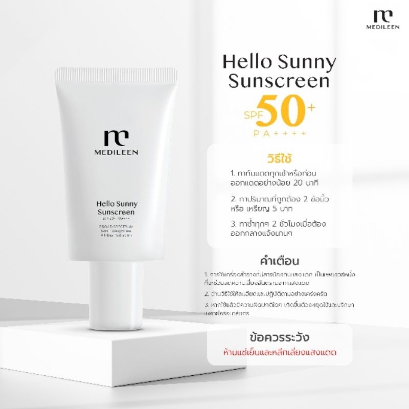 ครีมกันแดด Medileen