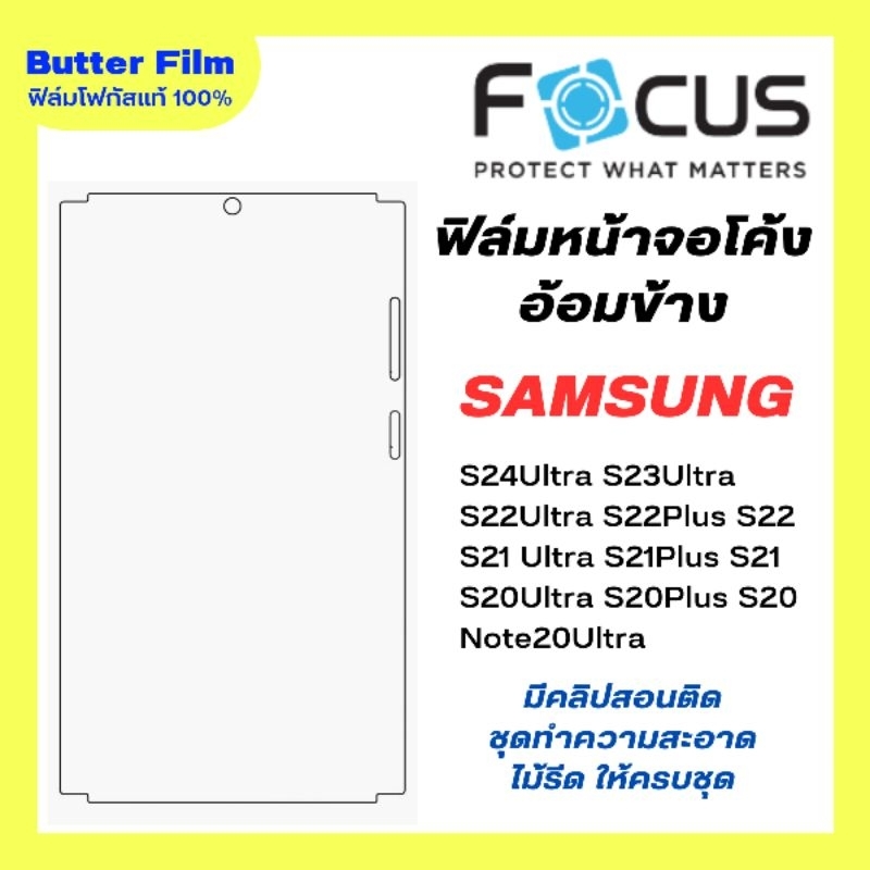 FOCUS ฟิล์มไฮโดรเจล ฟิล์มกันรอย Samsung S10 S10Plus S20Ultra S21Ultra Note20Ultra