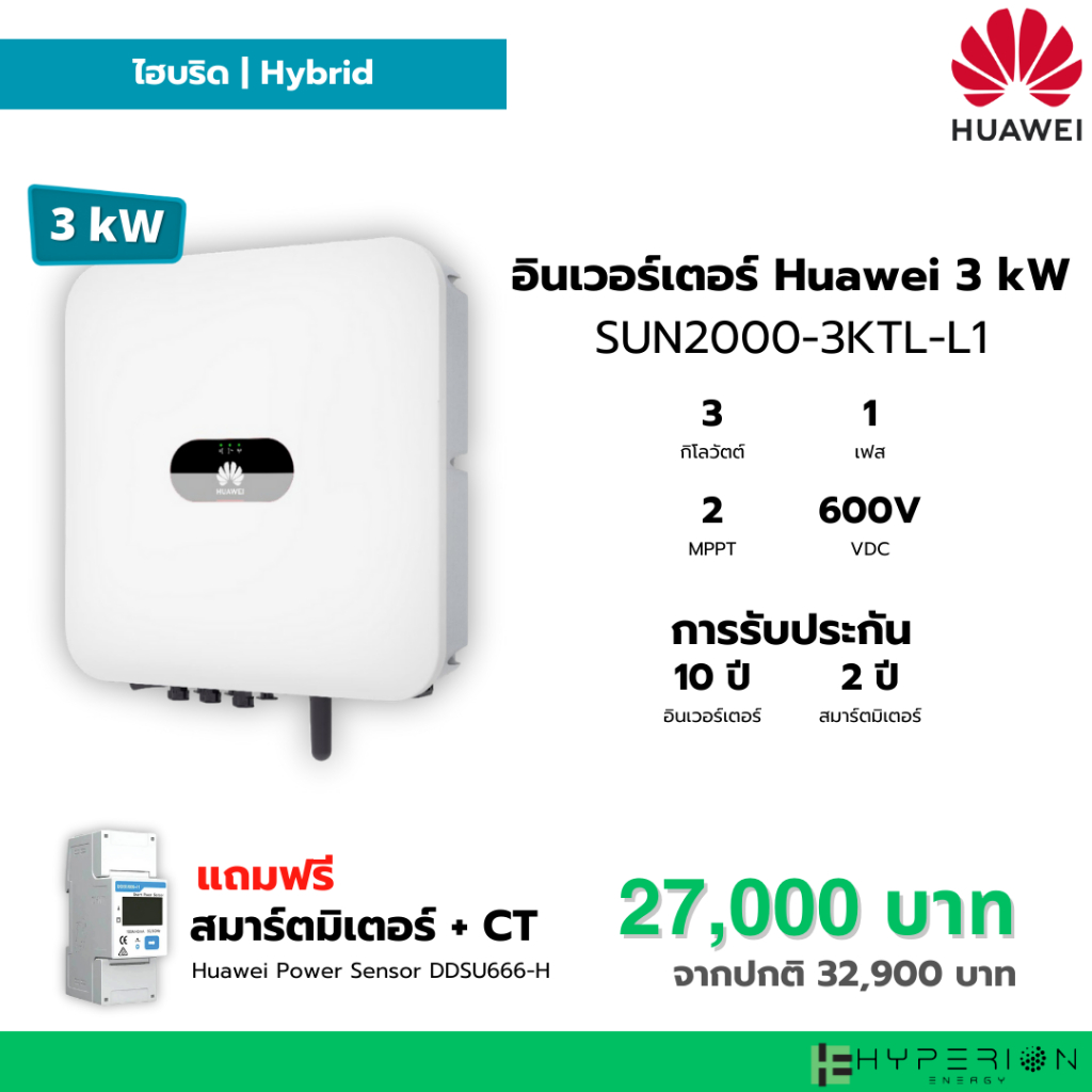 (ศูนย์ไทย) Inverter Huawei รุ่น SUN2000-3KTL-L1 3kw 1 Phase