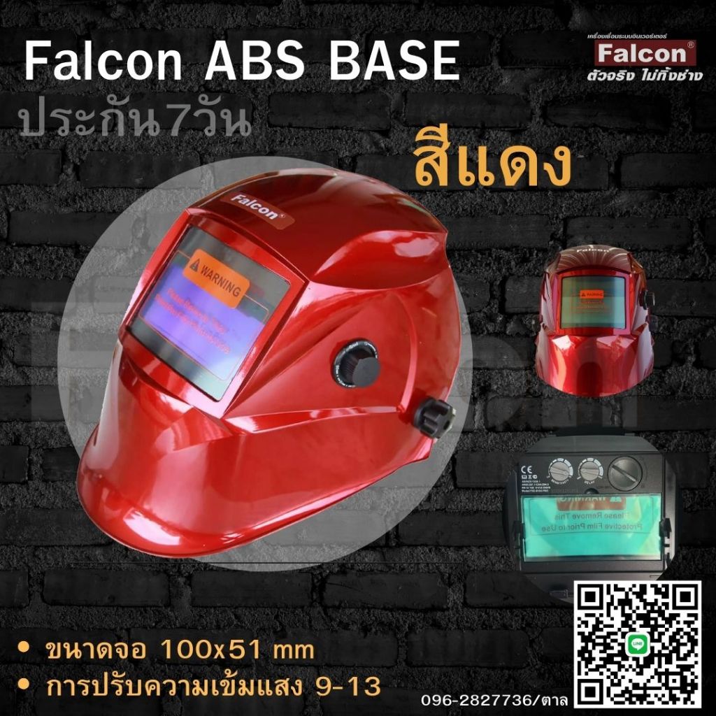 Falcon - RED หน้ากากเชื่อมปรับแสงอัตโนมัติ Falcon ABS Red