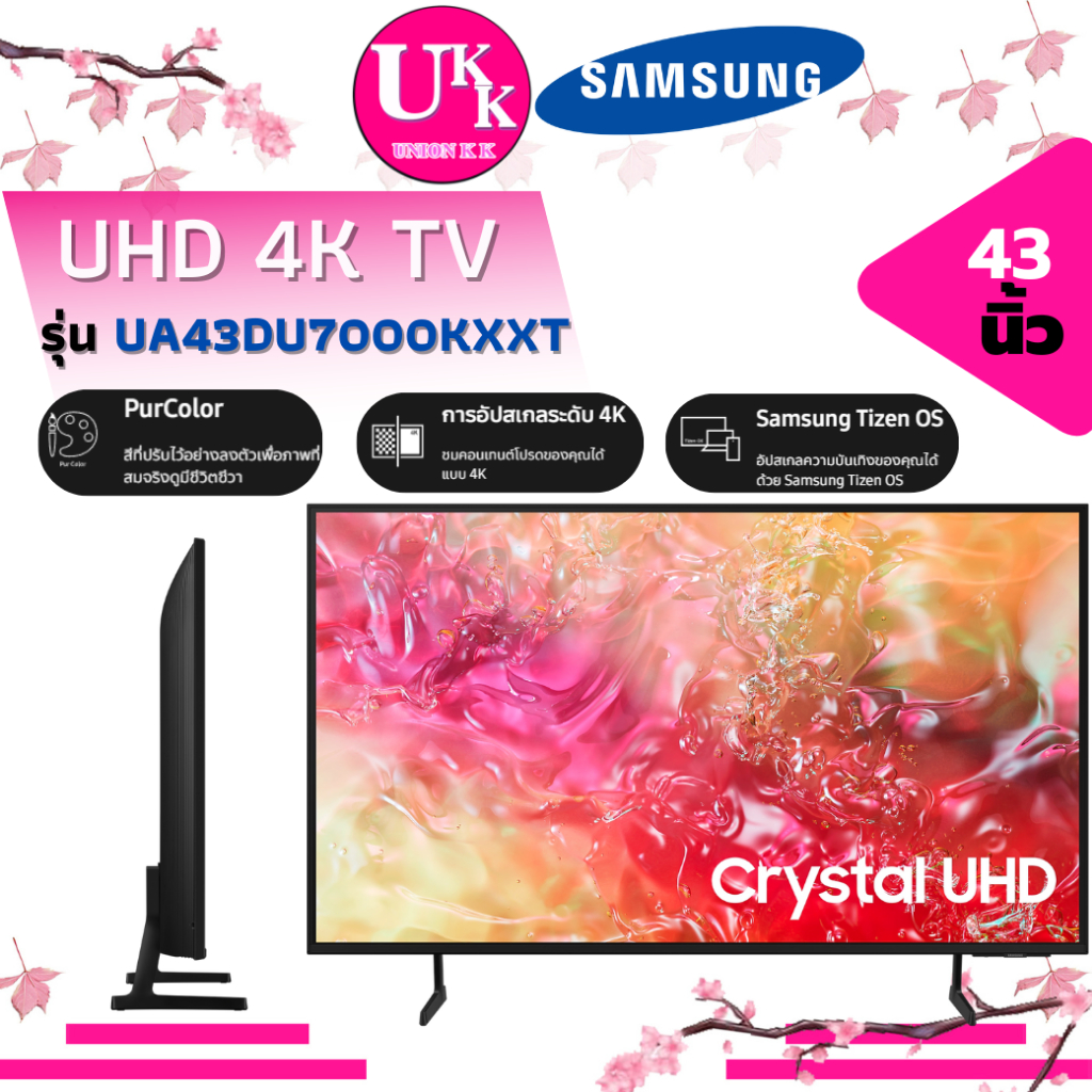 Samsung UHD 4K TV รุ่น UA43DU7000KXXT 43 นิ้ว ( 43DU7000 43NANO75SQA UA43DU7700 UA43DU7000 )