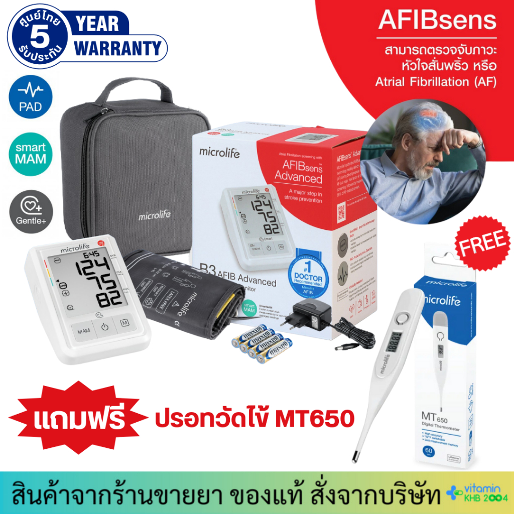 เครื่องวัดความดัน Microlife รุ่น B3 Afib advanced (ตรวจภาวะหัวใจห้องบนสั่นพริ้ว AFIB)
