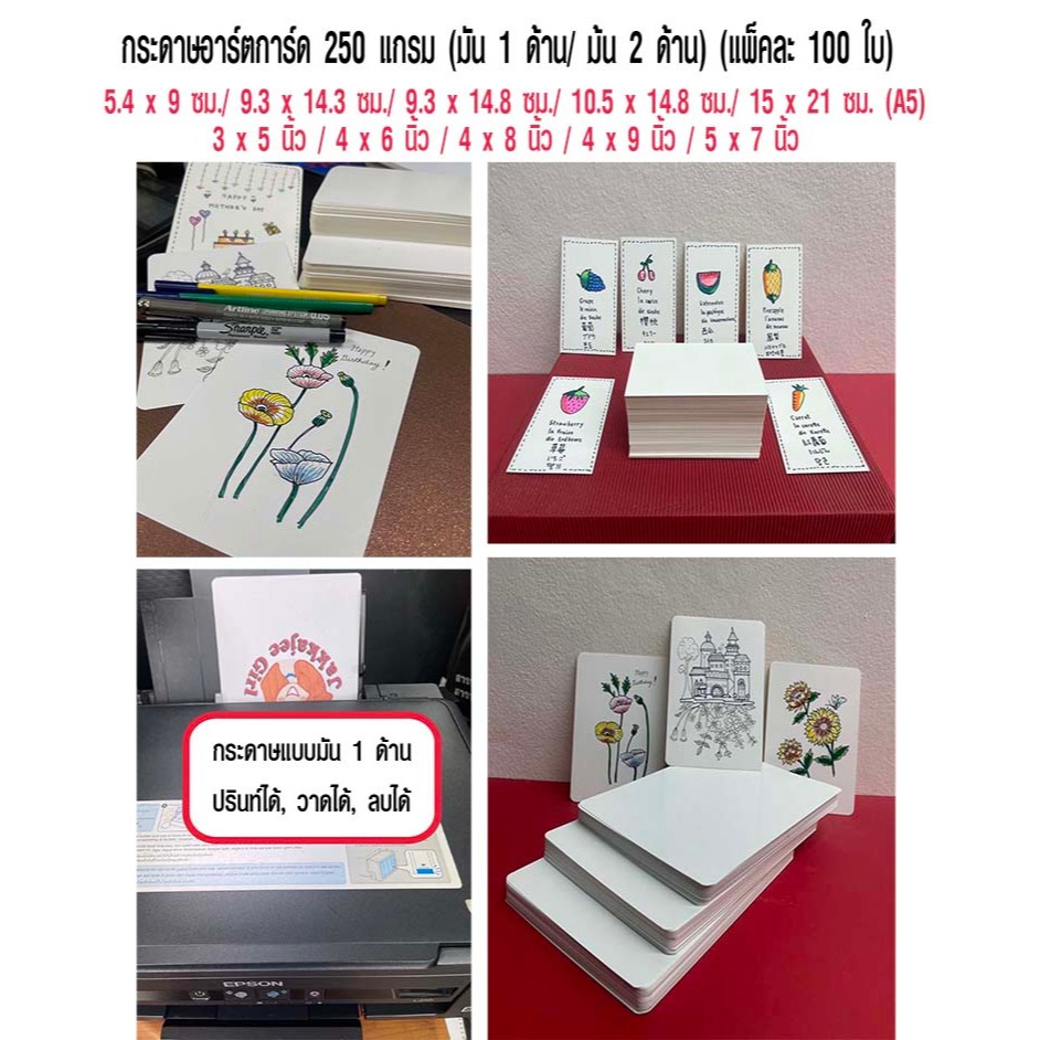 กระดาษการ์ด 250, 300, 350, 454 แกรม (เงา1 ด้าน/ เงา 2 ด้าน) (มุมตัด/ มุมมน) แฟลชการ์ด,พิมพ์ได้, เขียนได้, ระบายสีได้