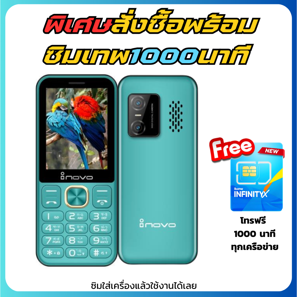 Inovo โทรศัพท์ปุ่มกด I10 FF ปุ่มใหญ่ จอกว้าง 2.9 นิ้ว ระบบ Dual SIM (2 ซิม) รองรับ 3G/4G พร้อมประกัน