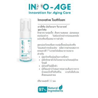 INNO-AGE อินโนเอจ นวัตกรรมเพื่อช่องปาก สำหรับผู้สูงอายุหรือผู้ป่วยติดเตียง