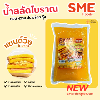 น้ำสลัดแซนวิช น้ำสลัดสูตรโบราณ ตรา กู๊ดฟู้ดส์ 1 กก.