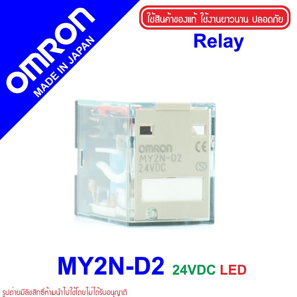 MY2N-D2 24VDC OMRON RELAY MY2N-D2 รีเลย์ MY2N-D2 รีเลย์ 24VDC รีเลย์ 24DC RELAY 24VDC RELAY 24DC OMR