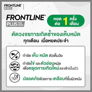 FRONTLINE PLUS CAT ฟรอนท์ไลน์ พลัส ยาหยดกำจัดเห็บหมัด สำหรับแมว 1 กล่อง (3หลอด)