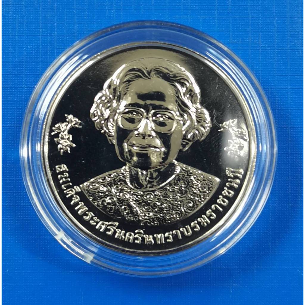เหรียญ 20 บาท ที่ระลึก 75 ปี วิทยาลัยพยาบาลบรมราชชนนี ​(เหรียญไม่ผ่านการใช้งาน ) (พร้อมตลับจากกรม)