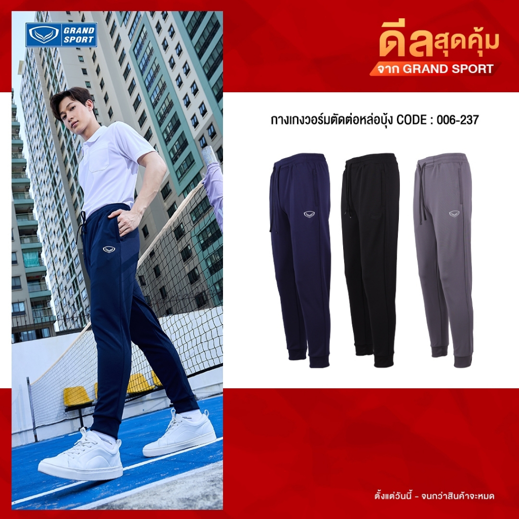 GRAND SPORT กางเกงวอร์มตัดต่อหล่อบุ้ง รหัส : 006237