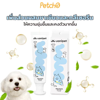 Petcho ยาสีฟัน ยาสีฟันสัตว์เลี้ยง ทําความสะอาดฟัน รสนม ขจัดกลิ่นปาก ขจัดคราบหินปูน สําหรับสัตว์เลี้ยง สุนัข แมว