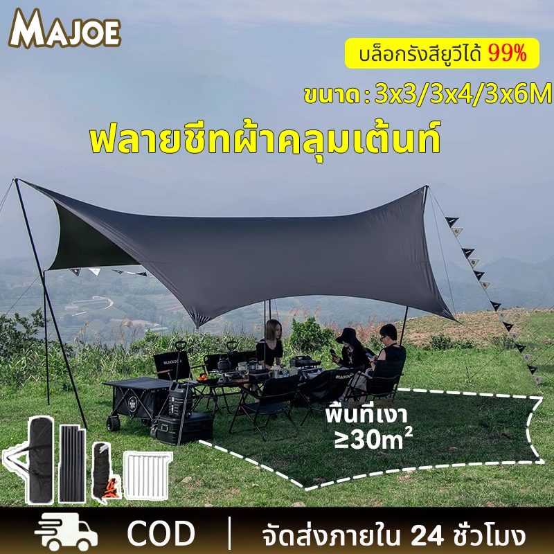 ทาร์ป k2 ผ้าใบบังแดด ผ้าใบ 3x3 3x4 3x6M เต้นท์แคมปิ้ง อุปกรณ์เดินป่าตั้งแคมป์ กันแดด กันฝน ฟรายชีท พร้อมเสา2ต้น
