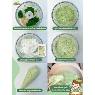 JINNY แป้งข้าว (GLUTEN FREE) 6 เดือน+