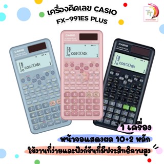CASIO (คาสิโอ) เครื่องคิดเลขวิทยาศาสตร์ เครื่องคิดเลข รุ่น F…