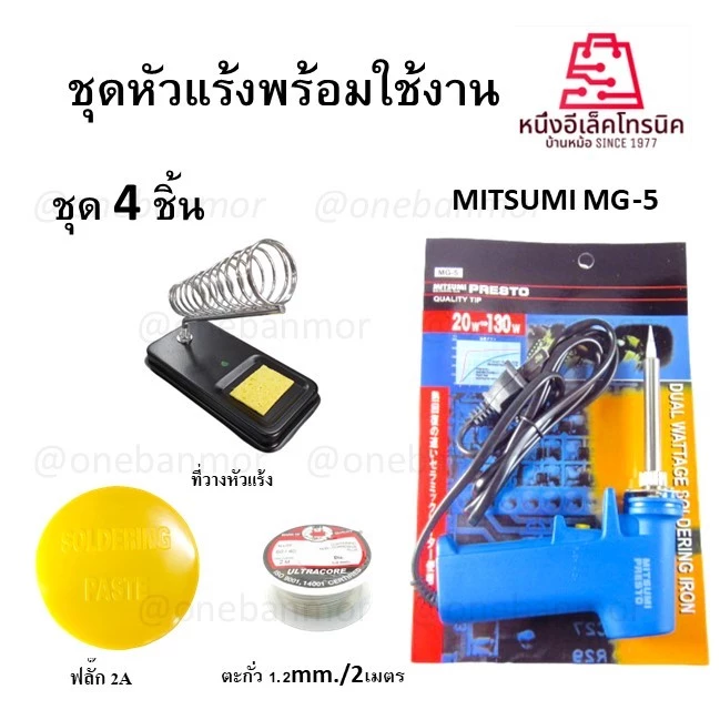 หัวแร้งบัคกรี ชุดหัวแร้งพร้อมใช้งาน 4ชิ้น หัวแร้ง + ที่วาง + ฟลั๊กA2 + ตะกั่ว2เมตร สะดวกง่ายต่อการใช้งาน
