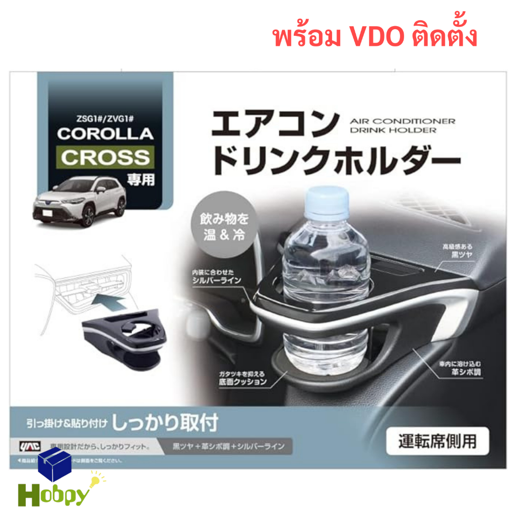 ที่วางแก้ว ช่องแอร์ Toyota Cross ตรงรุ่น ของแท้ นำเข้าจากญี่ปุ่น โตโยต้า ครอส Air condition drink holder