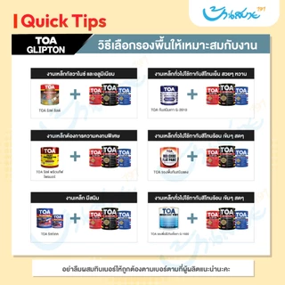 สีน้ำมัน TOA Glipton ขนาด 0.946L ชุดที่ 1 21001 สีทาเหล็ก สีเคลือบเงา ทาไม้ สีกันสนิม สามารถสั่งผสมสีตามรหัส TOA ได้