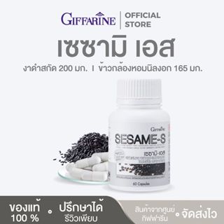 งาดำสกัด เซซามิ กิฟฟารีน เพิ่มมวลกระดูก เซซามิน Sesame Giffa…