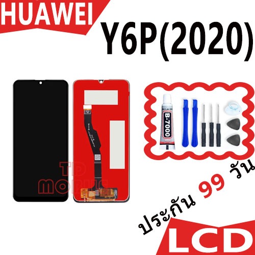หน้าจอ LCD huawei Y6P(2020) LCD display จอ + ทัชอะไหล่มือถือ อะไหล่ จหัวเว่ย Y6P(2020) แถมไขควง
