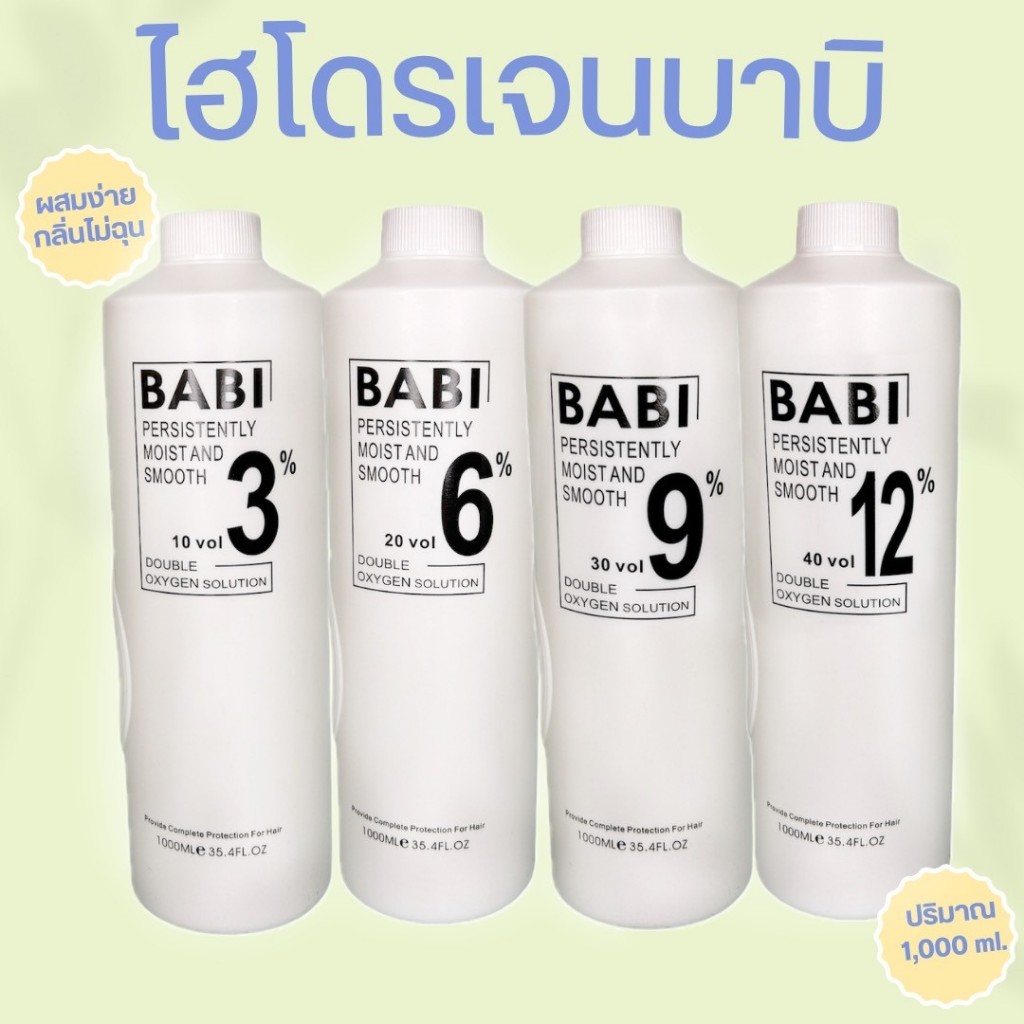 ไฮโดรเจนผสมสีย้อมผม ผงฟอก ไฮโดรเจนบาบิ BABI สูตรน้ำนมกลิ่นไม่ฉุน ขนาด1000ML