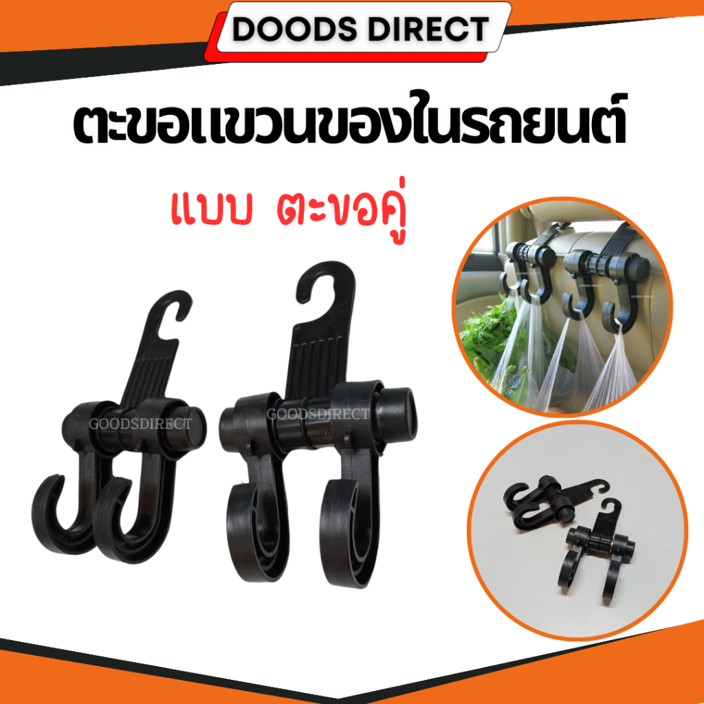 ตะขอแขวนในรถ ที่แขวนในรถยนต์ ตะขอพลาสติก ตะขอแขวนของ ตะขอตัวS งานหนา สินค้าพร้อมส่งในไทย