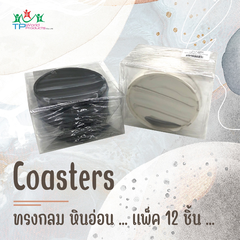 ที่รองแก้วลายหินอ่อน แพ็ค 12 ชิ้น