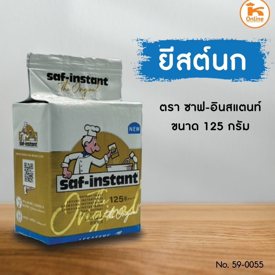 ยีสต์นก 500 ก. Saf instant ยีสต์นก ยีสต์ฟ้า ยีสต์สำเร็จรูป Saf instant ยีสต์หวาน ยีสต์จืด