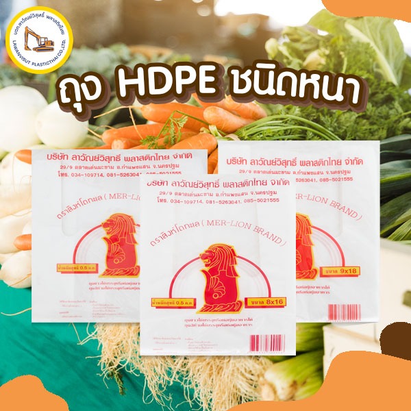 ถุงหูหิ้ว ชนิดหนา เกรดA อย่างดี ตราสิงห์โตทะเล(500 กรัม)