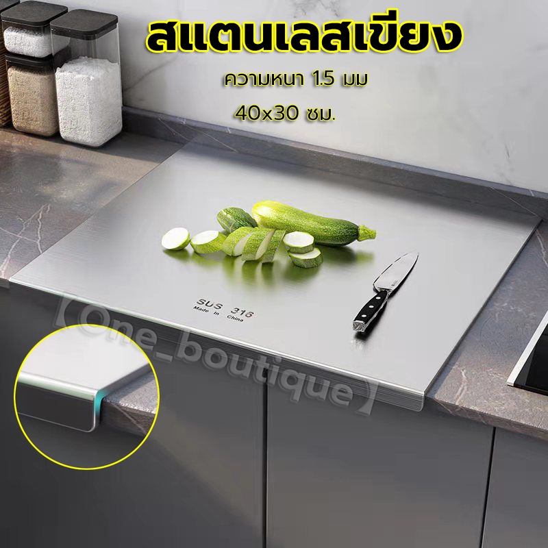 【One_boutique】ความหนา 1.5 มม สแตนเลสเขียงง่ายสะอาดคณะกรรมการตัดผลไม้ผักเนื้อสัตว์เขียงปฏิบัติครัวเครื่องมือ