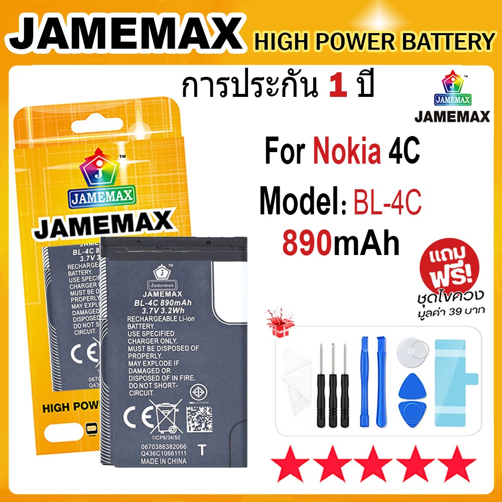 JAMEMAX แบตเตอรี่ Nokia 4C Battery Model BL-4C (890mAh) ฟรีชุดไขควง hot!!!