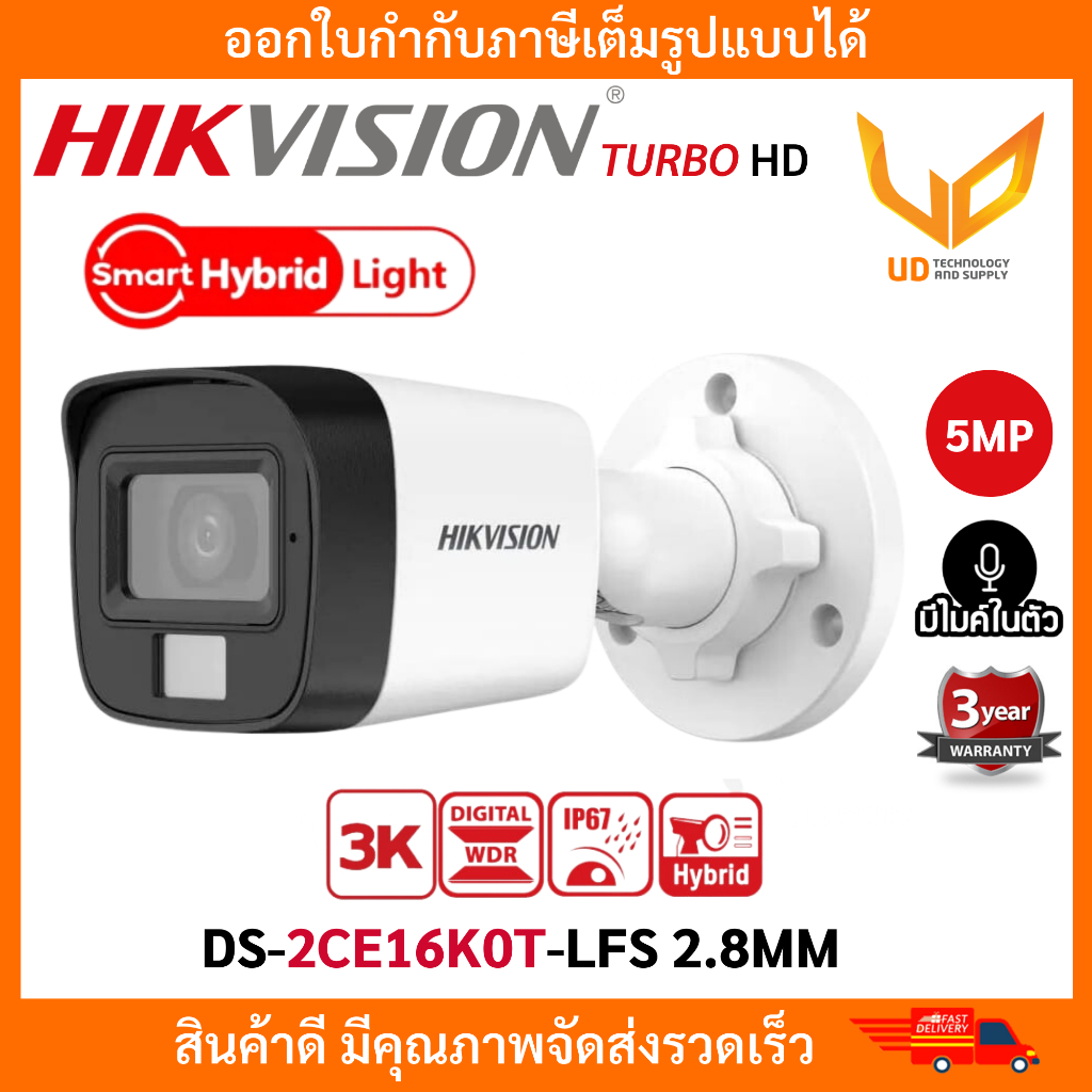 HIKVISION กล้องวงจรปิด DS-2CE16K0T-LFS 2.8mm IR Smart Hybrid Light รองรับ 4 ระบบ 5 MP มีไมค์ในตัว