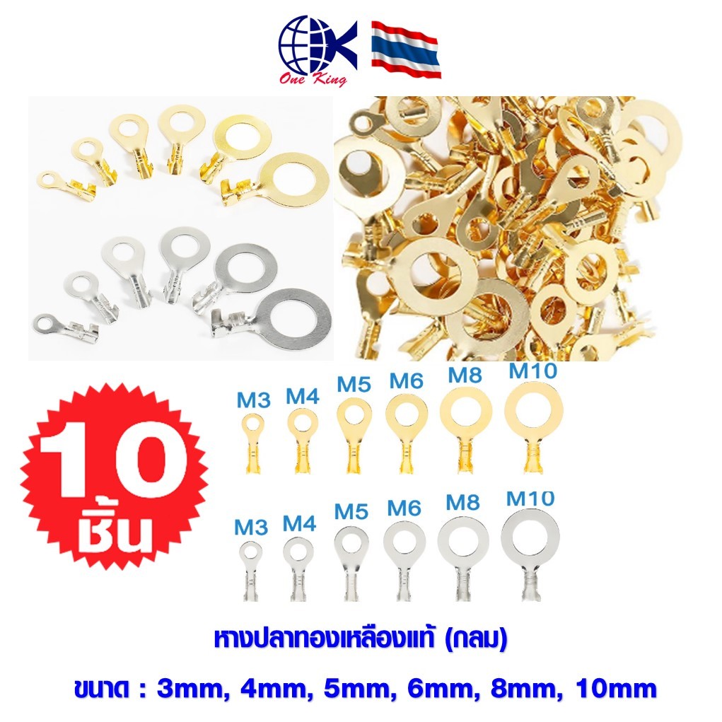 หางปลาทองเหลือง แบบกลม 3 – 10mm. หางปลาเสียบ ทองเหลือง กลม แฉก เปลือย หุ้ม ขั้วต่อสายไฟ อุปกรณ์ แอร์ รถยนต์ มอเตอร์ไซค์