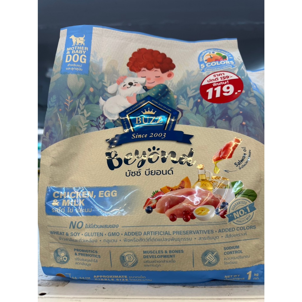 Buzz Beyond บัซซ์ บียอนด์ อาหารสุนัขเกรดพรีเมียม 1kg. Buzz Beyond Chicken, Egg, Milk