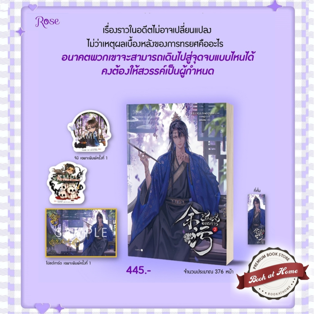 [พร้อมส่ง!] สิ้นแสงอนธการ เล่ม 2 (6 เล่มจบ)