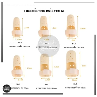 เฝือกนิ้ว ป้องกันการงอข้อปลายนิ้ว มือพลาสติกสีเนื้อ mallet finger สำหรับนิ้วล็อค ใช้ดามนิ้วสำหรับการรักษา
