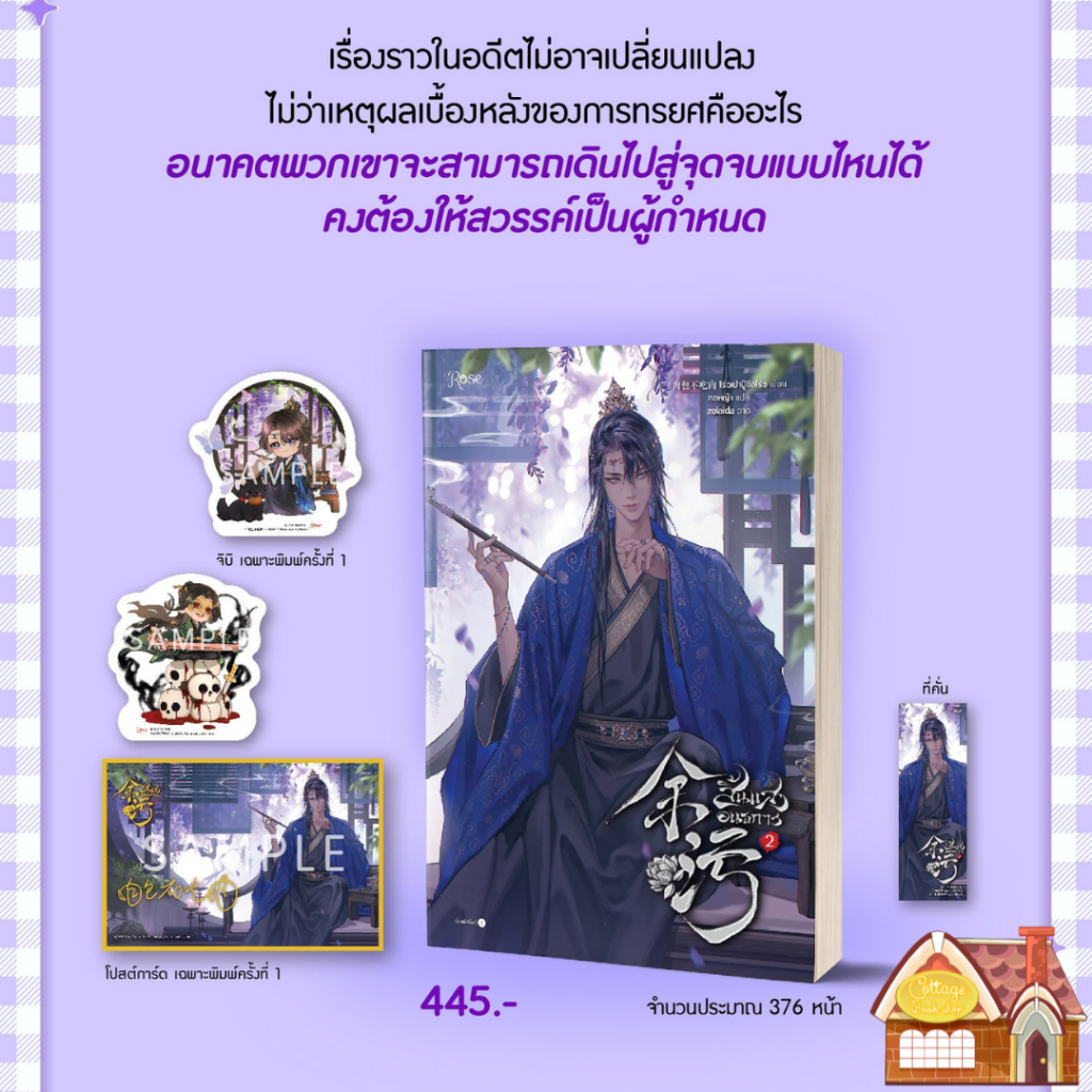 [พร้อมส่ง] สิ้นแสงอนธการ เล่ม 2 (6 เล่มจบ)