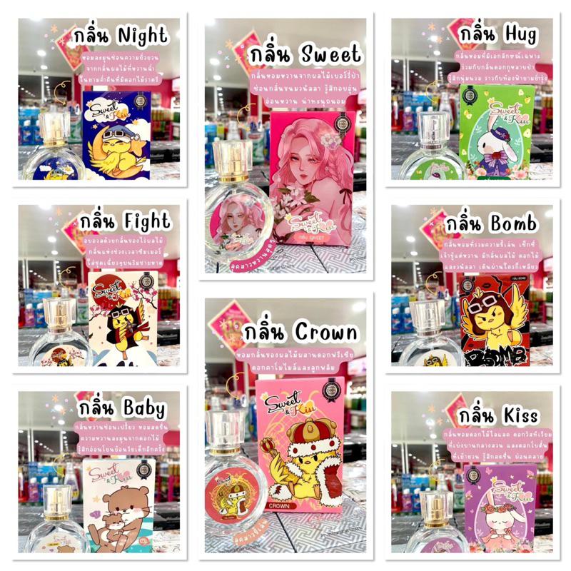 สวีท แอนด์ คิส Sweet & Kiss 25 มล. น้ำหอม โอ เดอ พาร์ฟูม (มีกลิ่นให้เลือก)