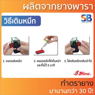 (ตลับหมึก) ตรายางหมึกในตัว Shiny รุ่น S-842 / S-852 / S-822, ออกใบกำกับภาษีได้!!