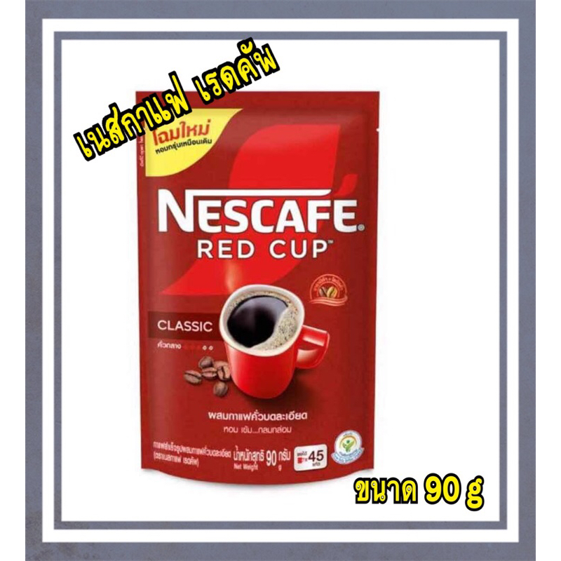 เนสกาแฟ เรดคัพ 80 กรัม(1ถุง)