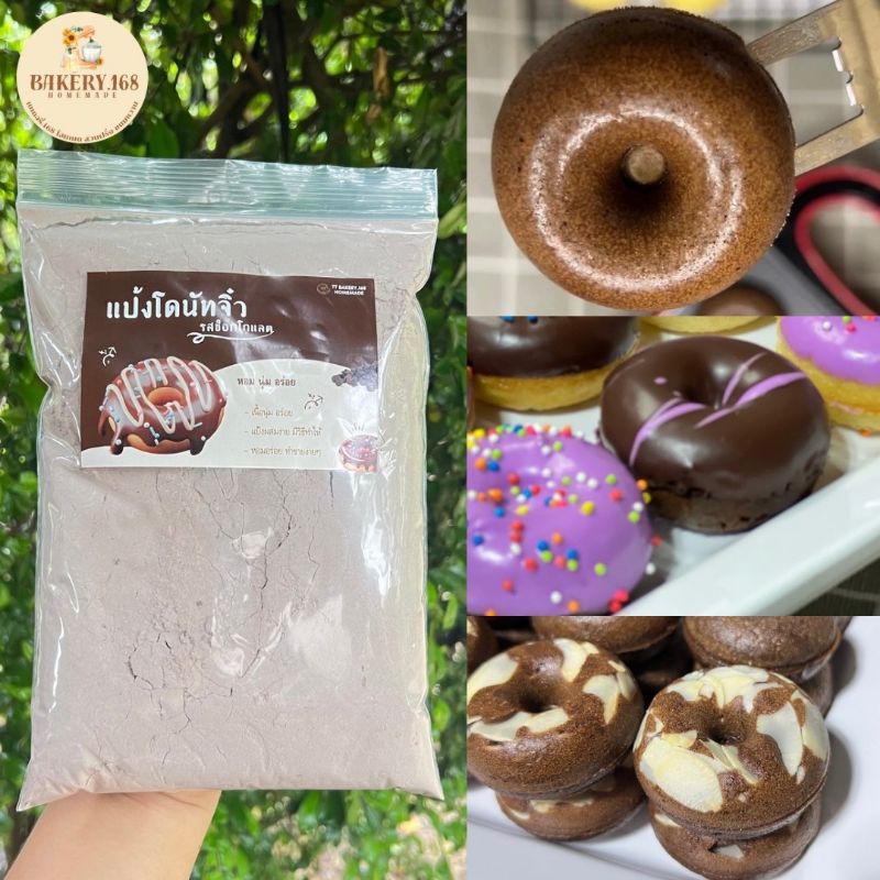 แป้งโดนัทจิ๋ว รสช็อกโกแลตพร้อมวิธีทำ อร่อย หอม นุ่ม
