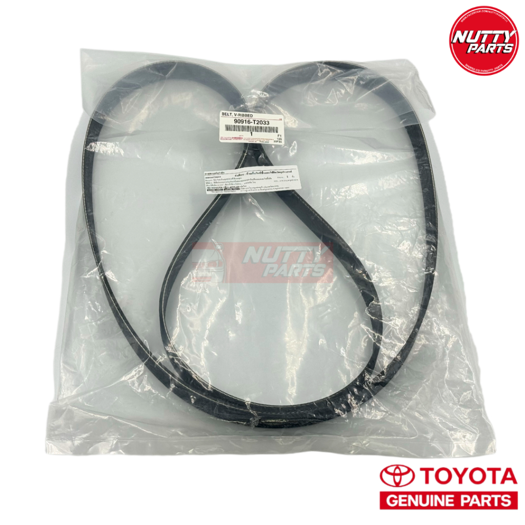 อะไหล่แท้ สายพานหน้าเคริ่อง TOYOTA REVO, FORTUNER ,INNOVA ปี15-On 7PK2050 90916-T2033 รีโว่ ฟอจูนเนอร์ อินโนว่า