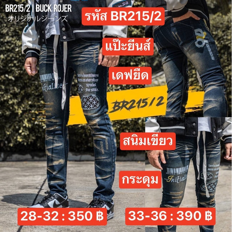 NEW!! กางเกงยีนส์ ผู้ชาย สีสนิมเขยวแต่งสกิดแบบใหม่ล่าสุด ผ้าดีมาก BR215/2