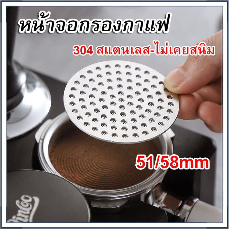 ☕☕☕ หน้าจอกรองกาแฟ 51/58 มม. ทนความร้อน ใช้ซ้ําได้ 304 สแตนเลส