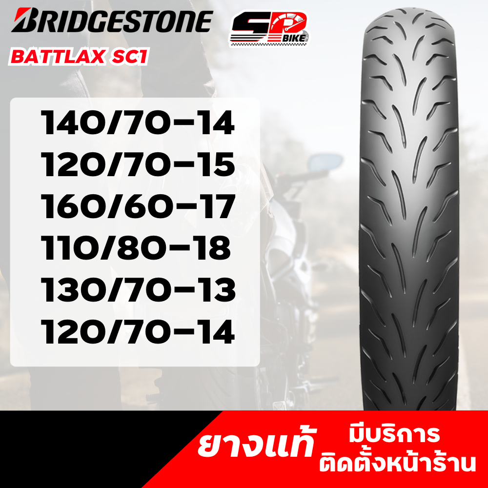 ยาง BRIDGESTONE BATTLAX SC1 140/70-14 62S / SC1 120/70-15 56S / AX41S 160/60-17 / AX41S 110/80-18 / 