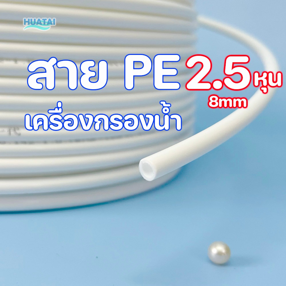 ท่อน้ำใช้ได้กับแอมเวย์อีสปริงขนาด2.5หุน 3หุน tube hose pipe apply to amway espring
