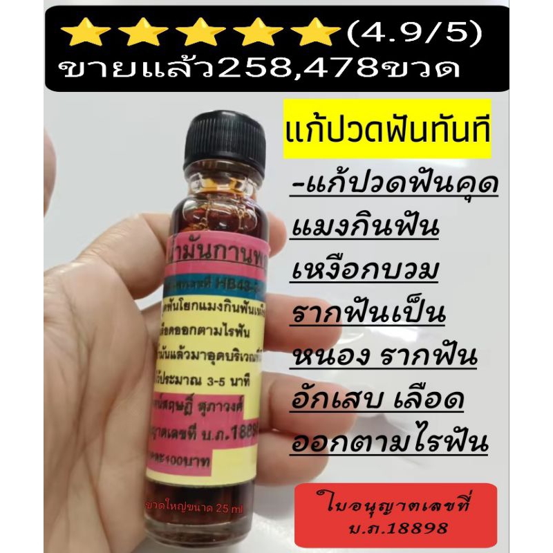 บอกลาใน 3 นาที#เด็กสามารถใช้ได้#น้ำมันกานพลู#ส่งฟรีส่งด่วน#สินค้ามีรับประกันทางร้านไม่ขายยินดีคืนเงิน