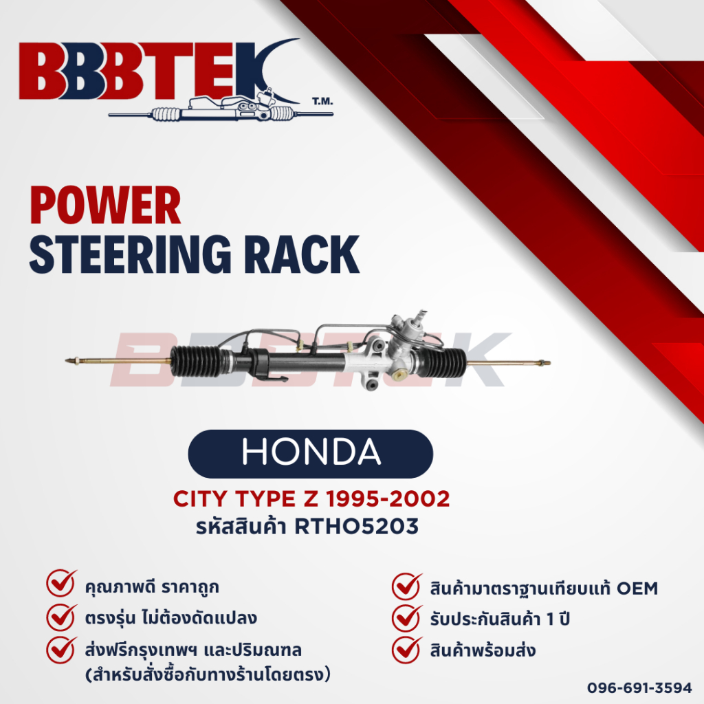 แร็คพวงมาลัย HONDA CITY TYPE-Z ซิตี้ ปี 1995-2002 ยี่ห้อ BBBTEK (RTHO5203) รับประกัน 1 ปี