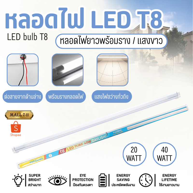 หลอดไฟพร้อมราง 20W/40W  หลอดไฟLED T8 ชุดหลอดไฟสำเร็จรูป 60/120CM หลอดประหยัดไฟ แสงสีขาว