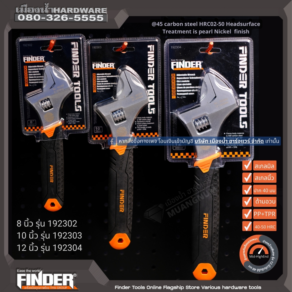 FINDER ประแจ ประแจเลื่อน ประแจเลื่อนขนาด 8 นิ้ว, 10 นิ้ว, 12 นิ้ว ด้ามกันลื่น